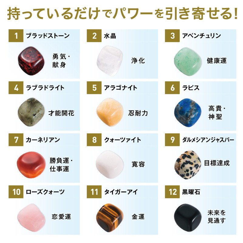 本物の天然石！ パワーストーン12種 BOOK│宝島社の通販 宝島チャンネル