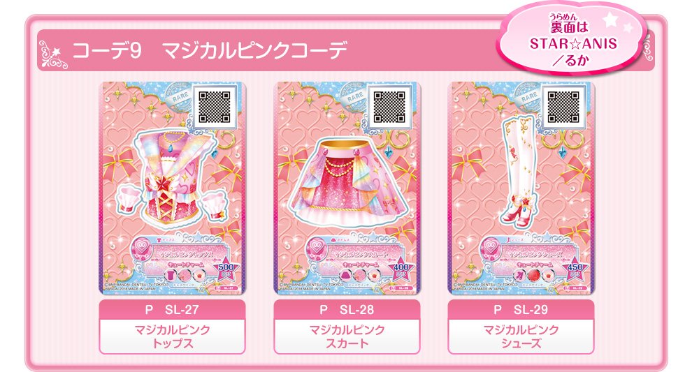 アイカツスターズ！AIKATSU☆STARS！＆STAR☆ANISセレクションパック