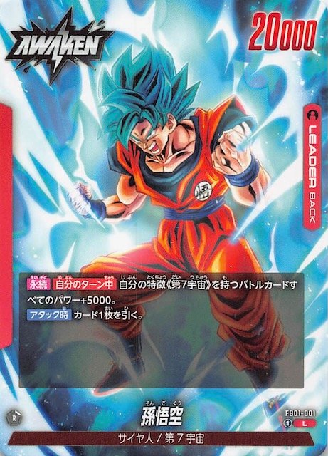 ドラゴンボールカード フュージョンワールド 覚醒の鼓動 孫悟空