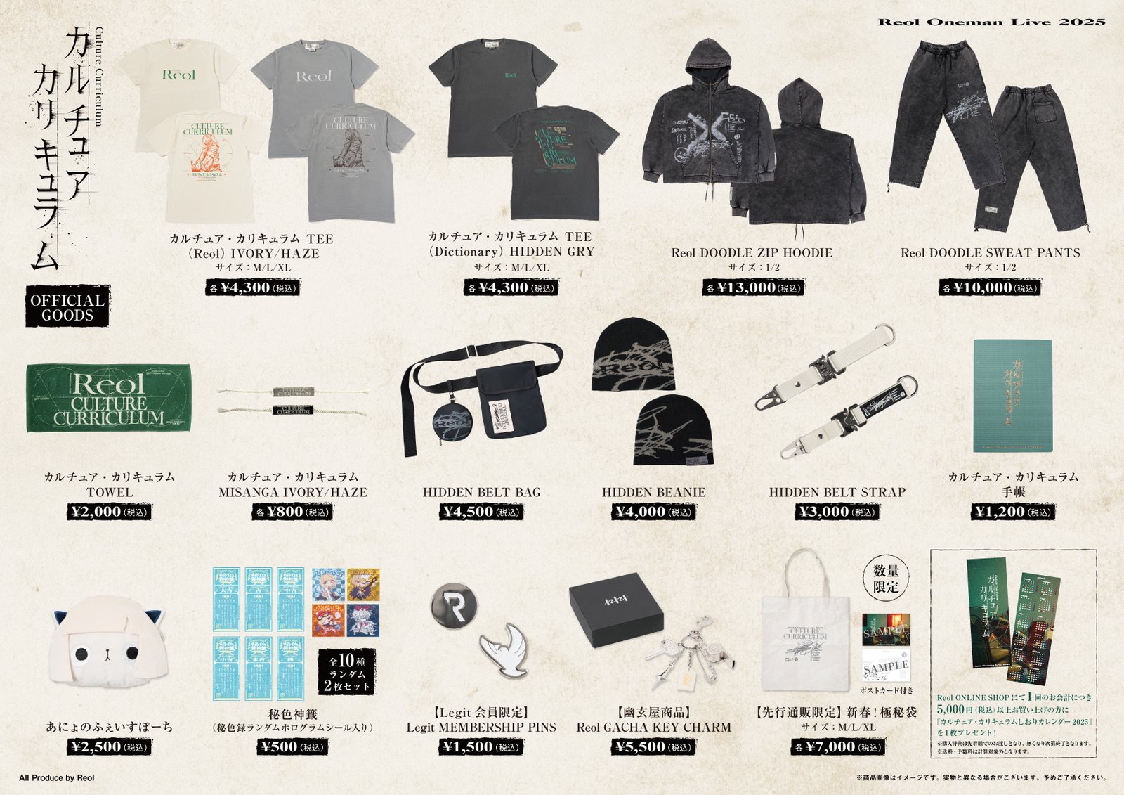 Reol Oneman Live 2025 カルチュア・カリキュラム」グッズの通信販売を