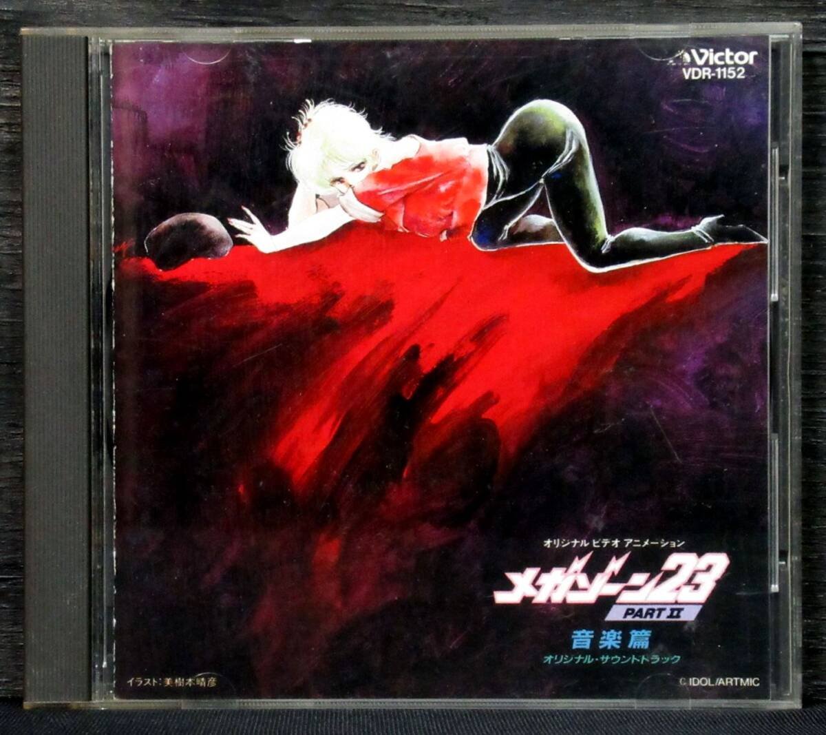 Yahoo!オークション -「メガゾーン23 part2」の落札相場・落札価格