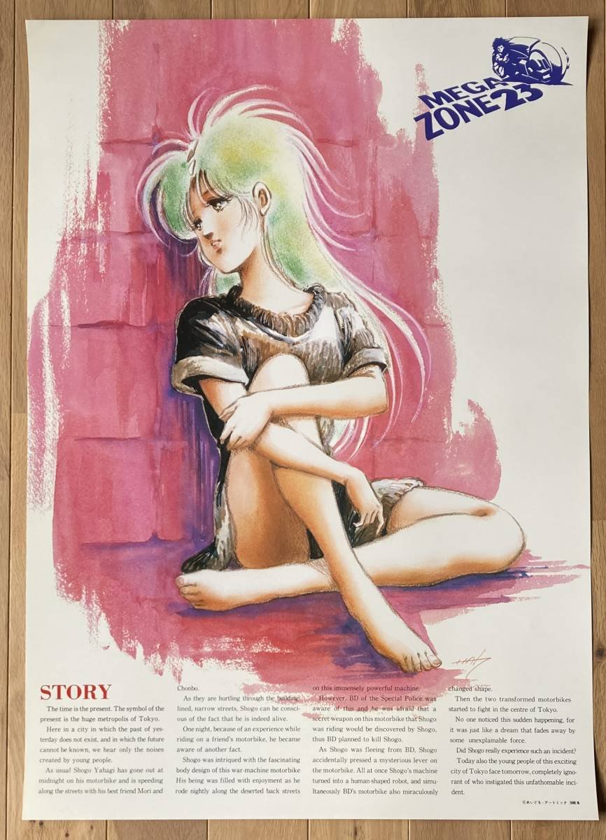 Yahoo!オークション - メガゾーン23 時祭イヴ B2ポスター／美樹本晴