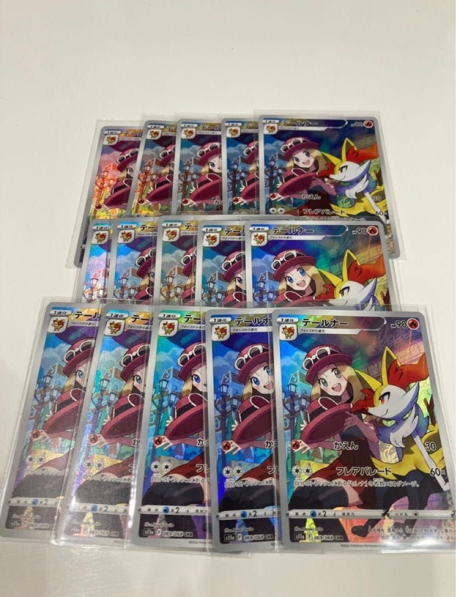 テールナーchr15枚セット