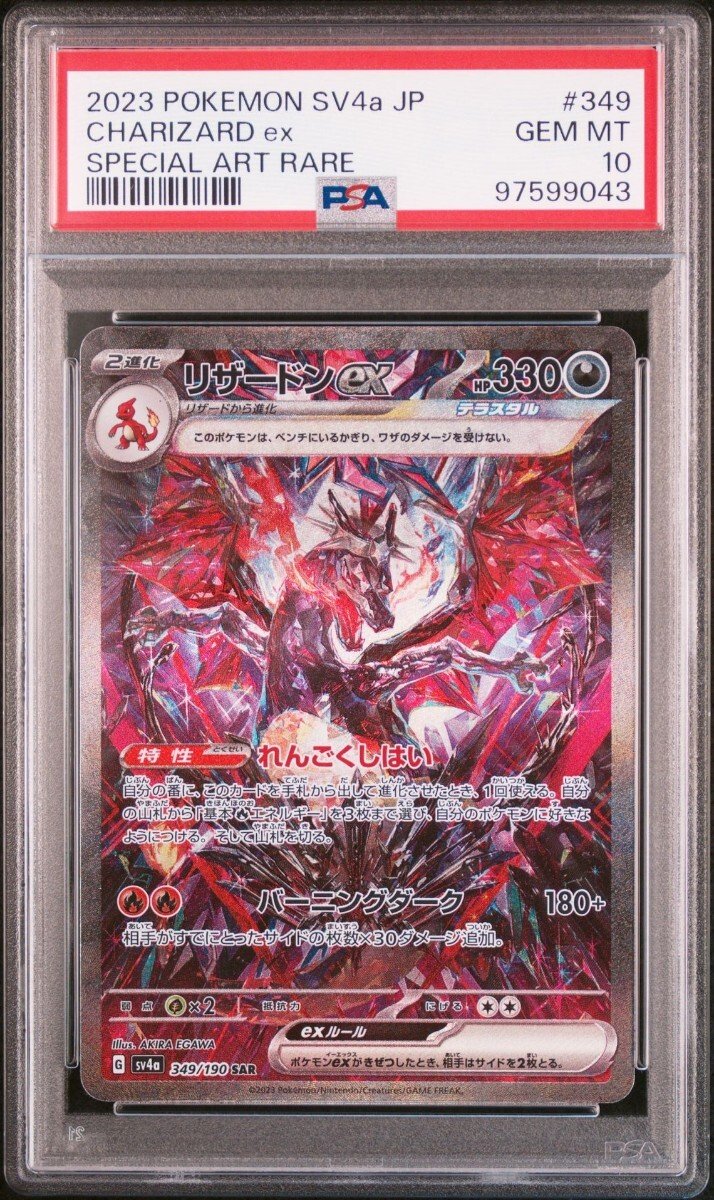 リザードン ex SAR 黒炎の支配者 PSA10 ポケモンカード PSA10