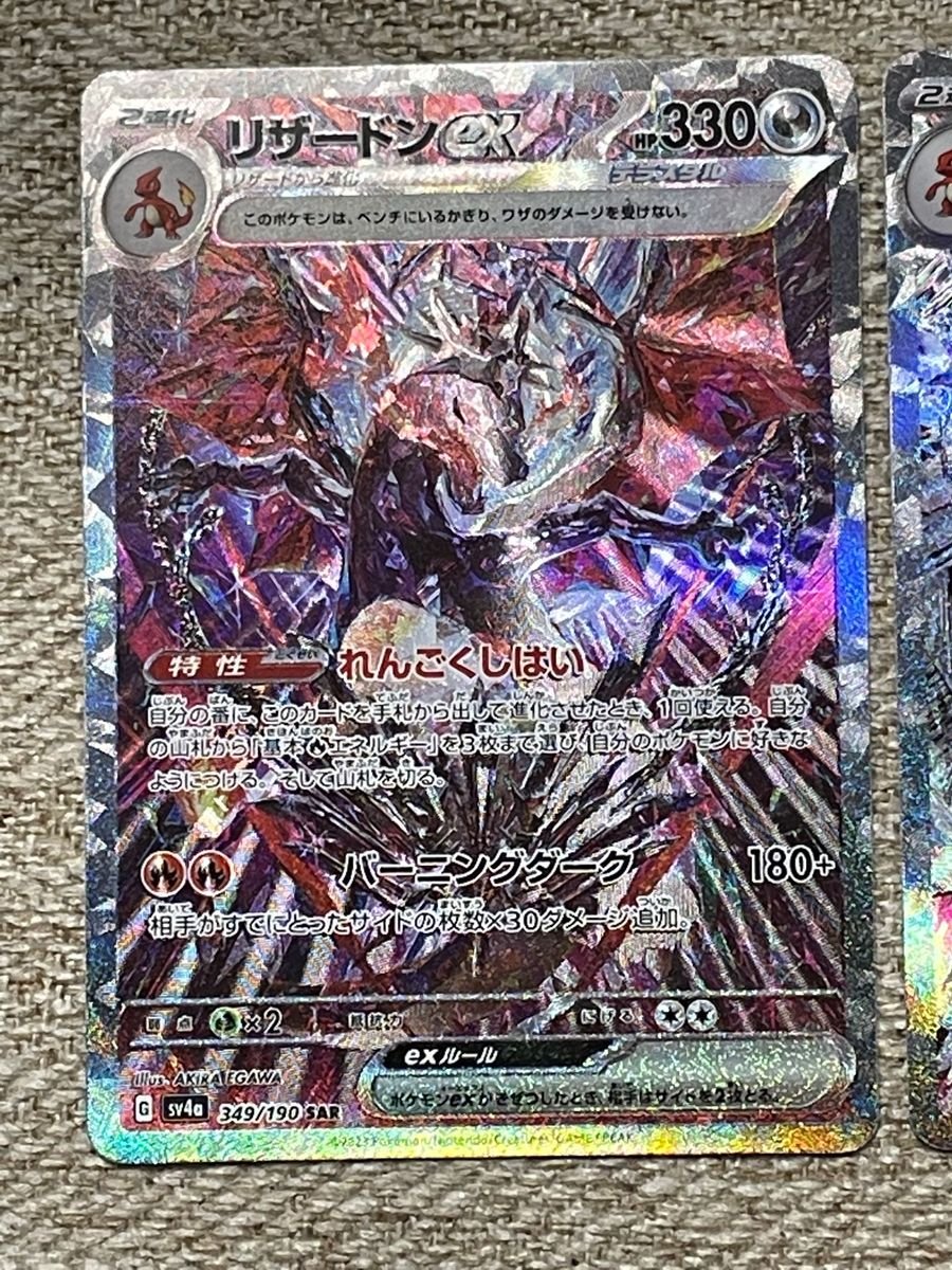 希少エラー】ポケモンカード 黒炎の支配者 リザードンex SAR psa10