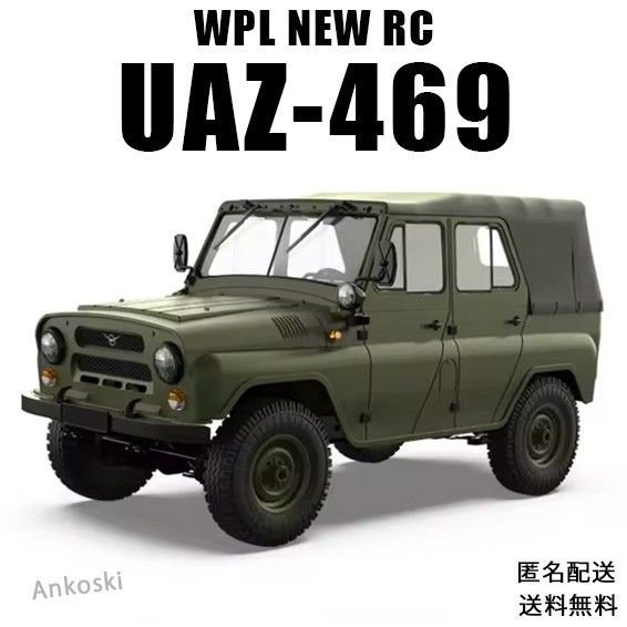 最新モデル WPL C94 UAZ-469 RTR 1/10 RC ラジコン 緑｜Yahoo!フリマ