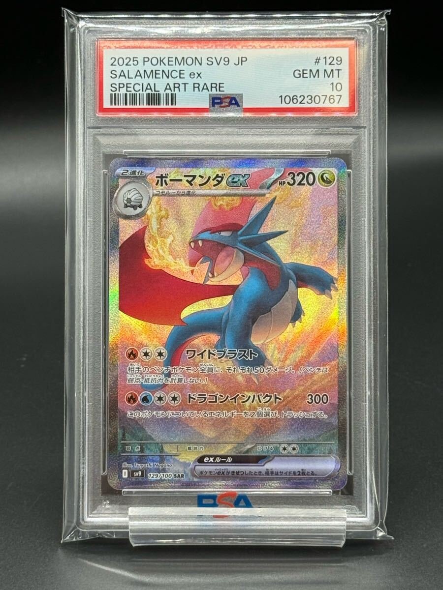 ポケモンカードゲーム BW ボーマンダ 超！ 進化セット VJ史上初！V