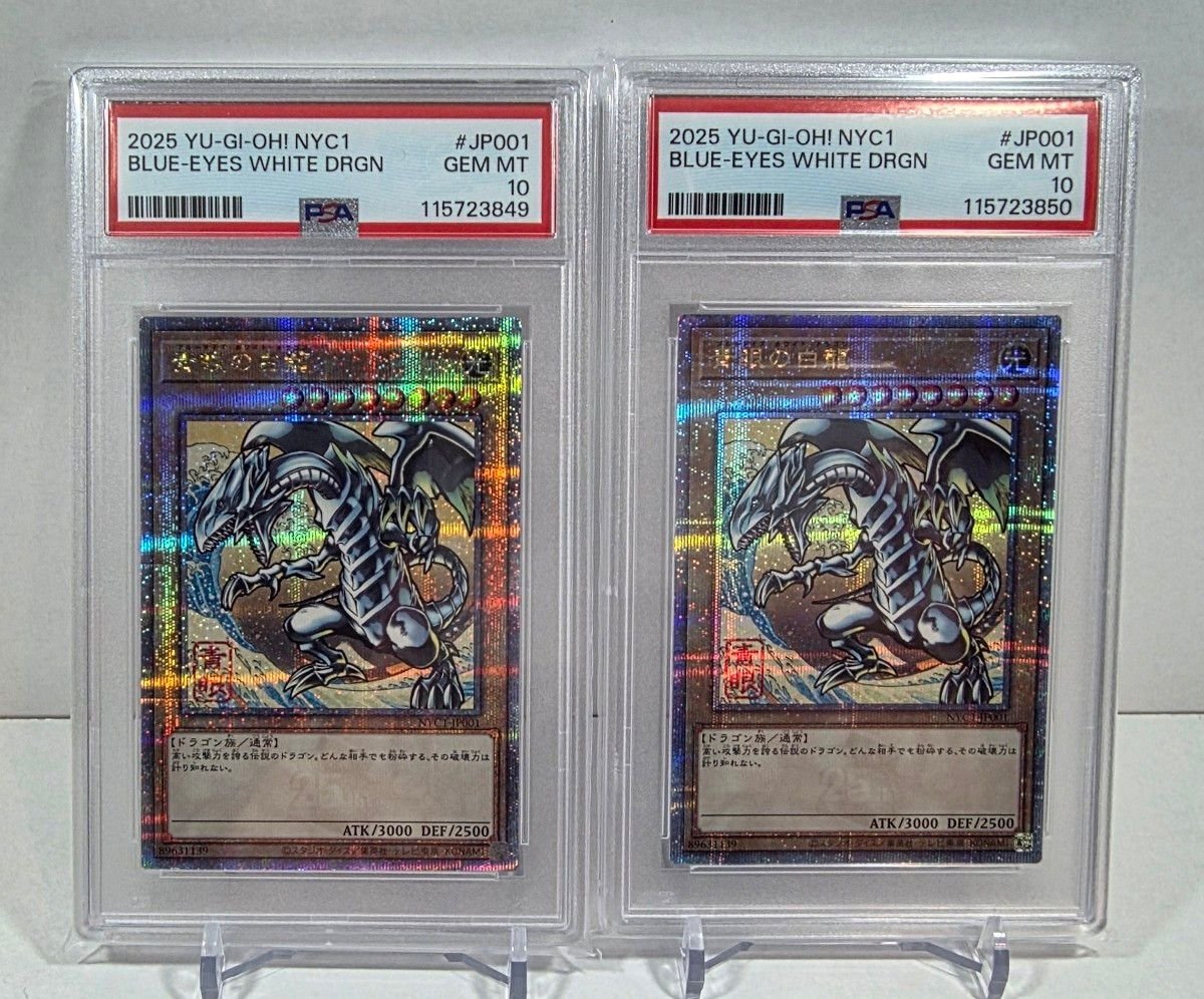 PSA10 3連番 青眼の白龍 25th 切手 浮世絵 郵便局 遊戯王