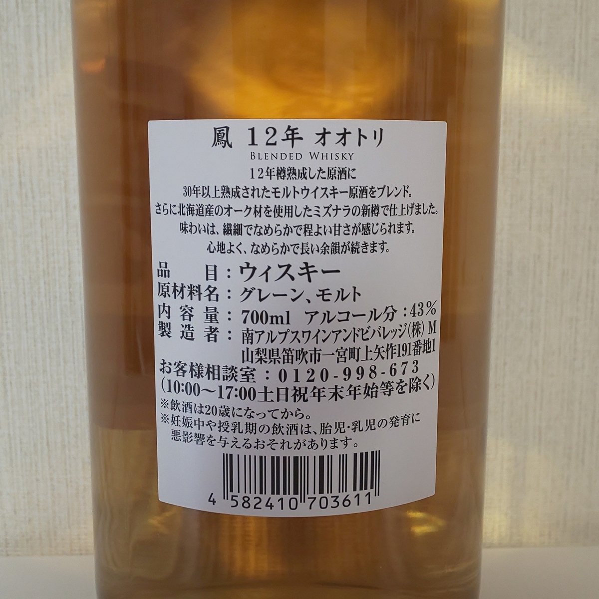 鳳 12年 日本製ウイスキー No.2 鳳 12年 日本製ウイスキー No.2