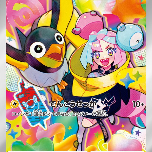 ナンジャモのカイデン プロモ Amazon.co.jp: ポケカ 232/SV-P