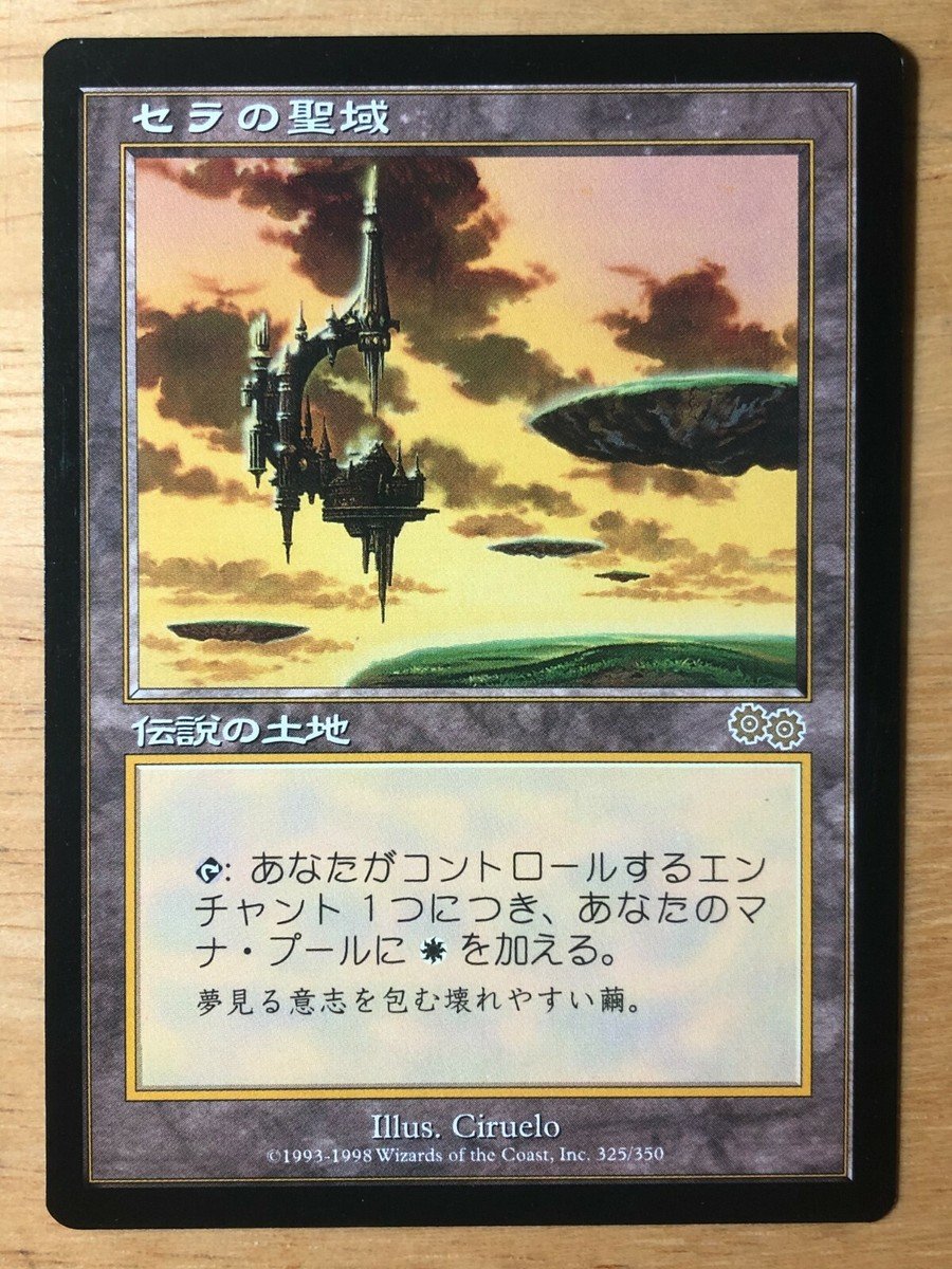 セラの聖域 日本語版 セラの聖域 日本語1枚 MTG セラの