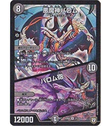 悪魔神ドルバロム デュエルマスターズ ARS9 悪魔神ドルバロム デュエル