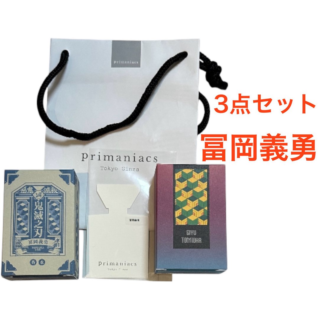 鬼滅の刃 - 鬼滅の刃 冨岡義勇 香水 フレグランス プリマニアックス