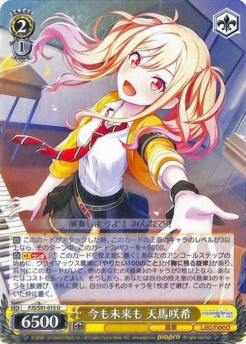 辿り着けた想い 天馬咲希 ssp 【公式通販】