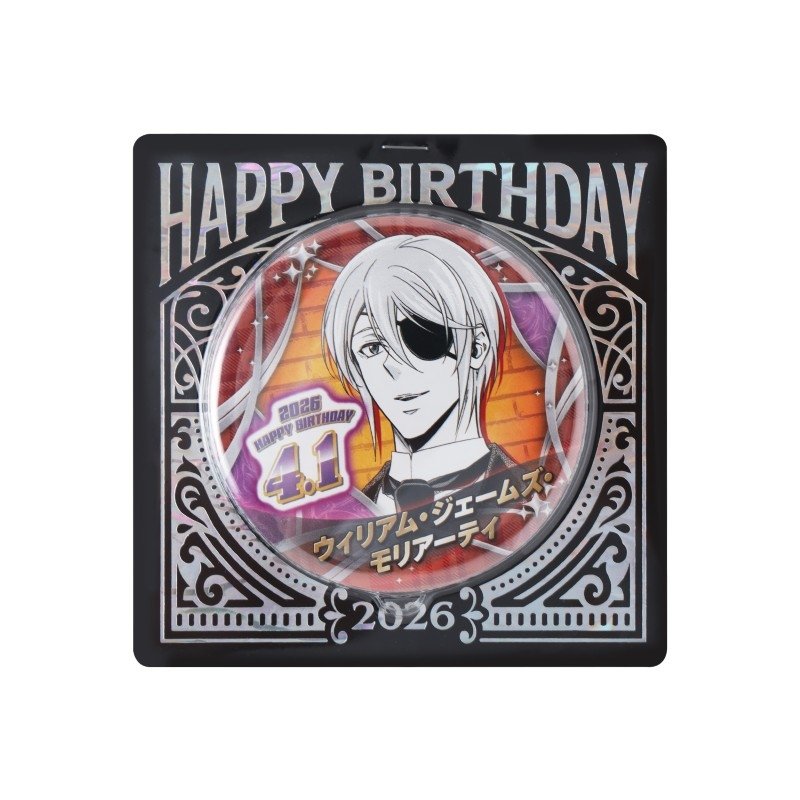 憂国のモリアーティ』バースデイ缶バッジ ウィリアム・ジェームズ