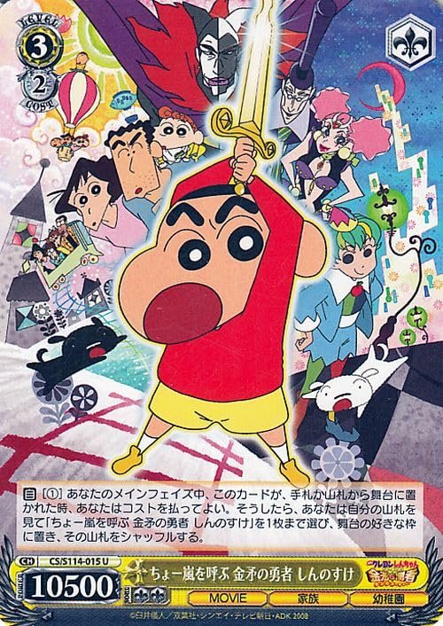 WS クレヨンしんちゃん RR以下4コン+TD4コン WS クレヨンしんちゃん RR