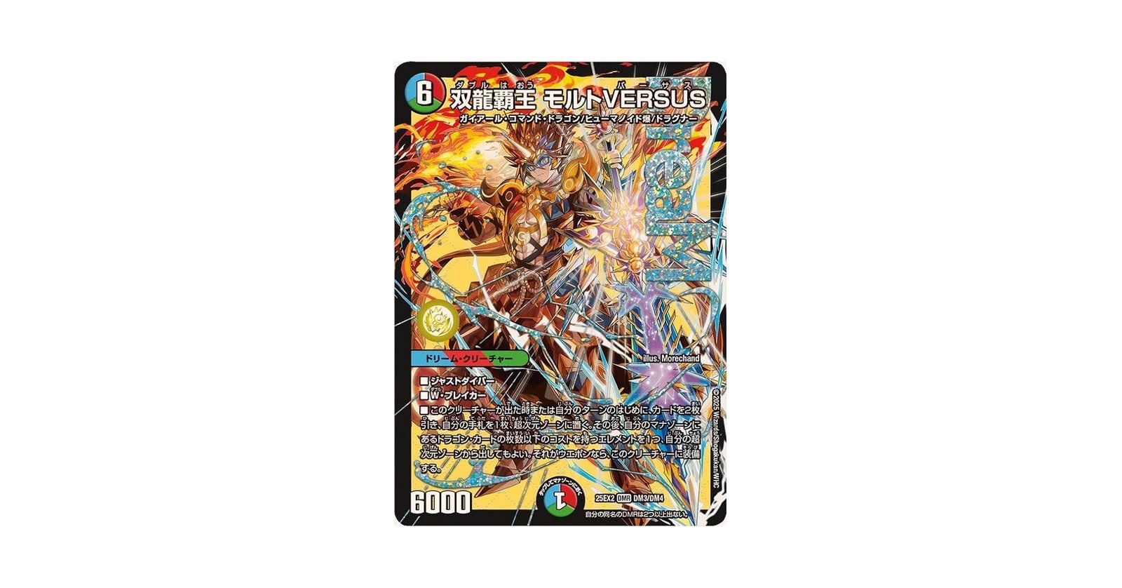 双龍覇王モルトVERSUS 4枚 4枚 双龍覇王 モルトVERSUS 0 ドリーム