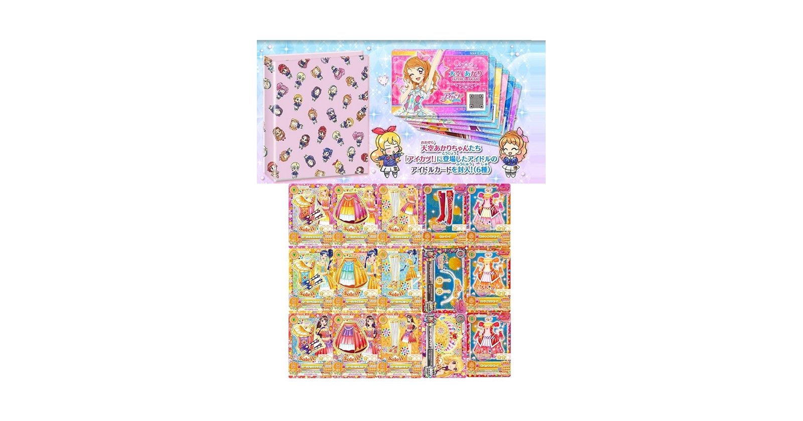 アイカツ! 格言4ポケットバインダー 特典カード アイドルカード 6枚 他
