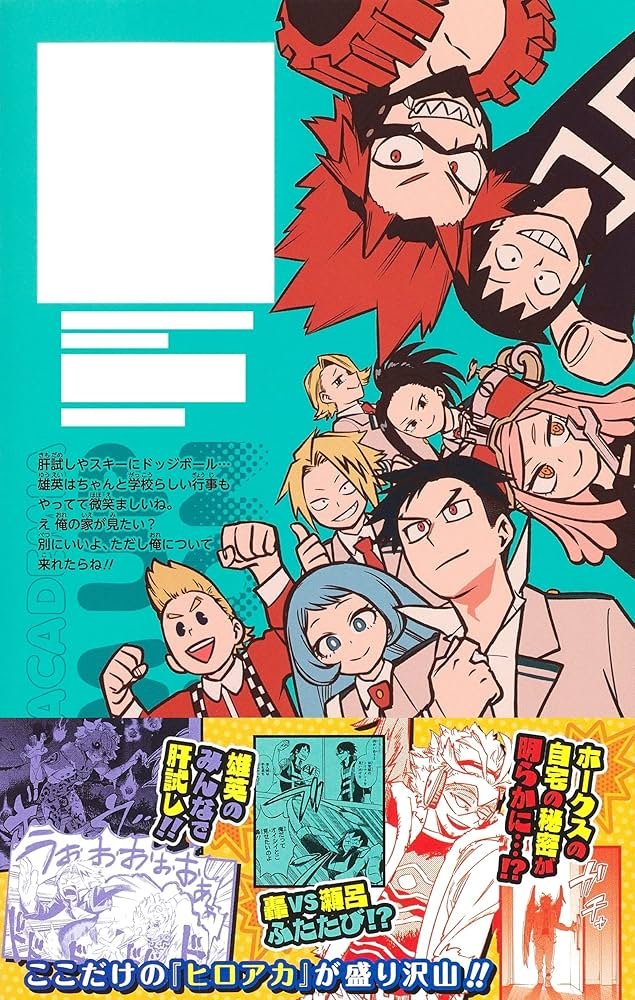 僕のヒーローアカデミア チームアップミッション 4 (ジャンプ