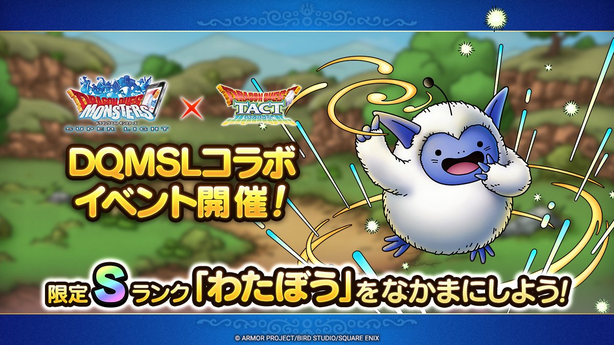 DQMSL運営 (@DQMSL_OFFICIAL) / Posts / X