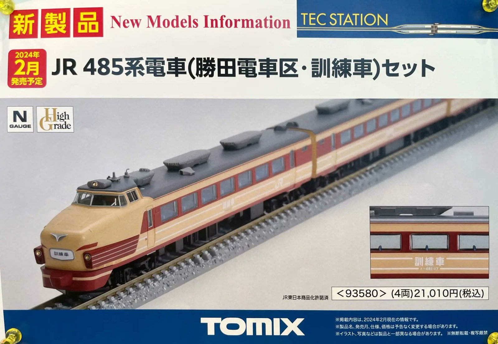 TOMIX 485系 455系 訓練車 JR 485系電車（勝田電車区・訓練車）
