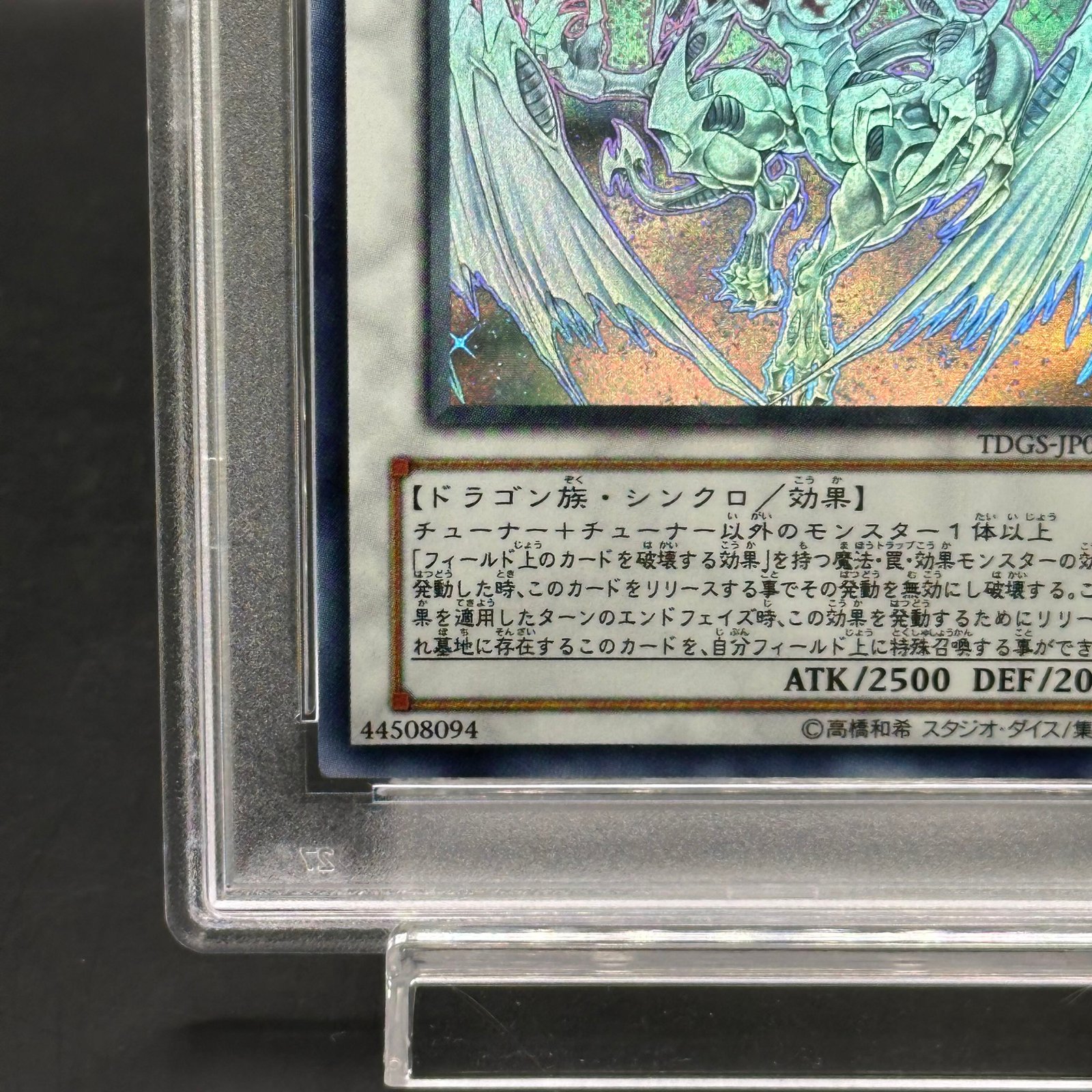 遊戯王 スターダストドラゴン ホロ ホログラフィック 状態A