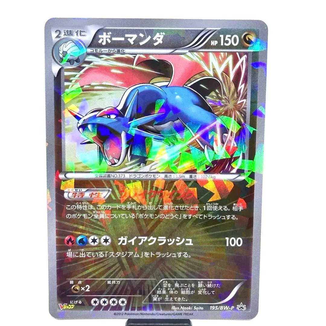 2026年最新】ボーマンダ vジャンプの人気アイテム - メルカリ