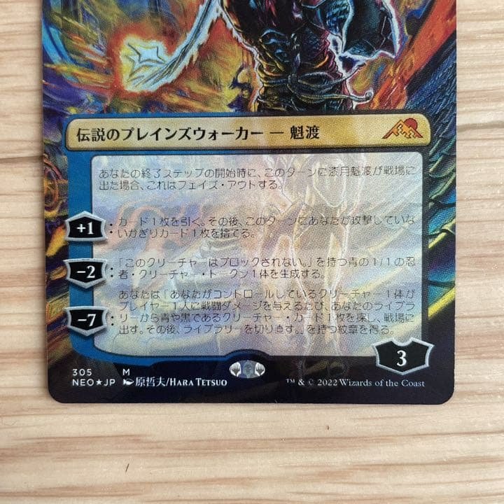 MTG 神河【Foil】漆月魁渡 原哲夫 セットブースター版 おまけ付き