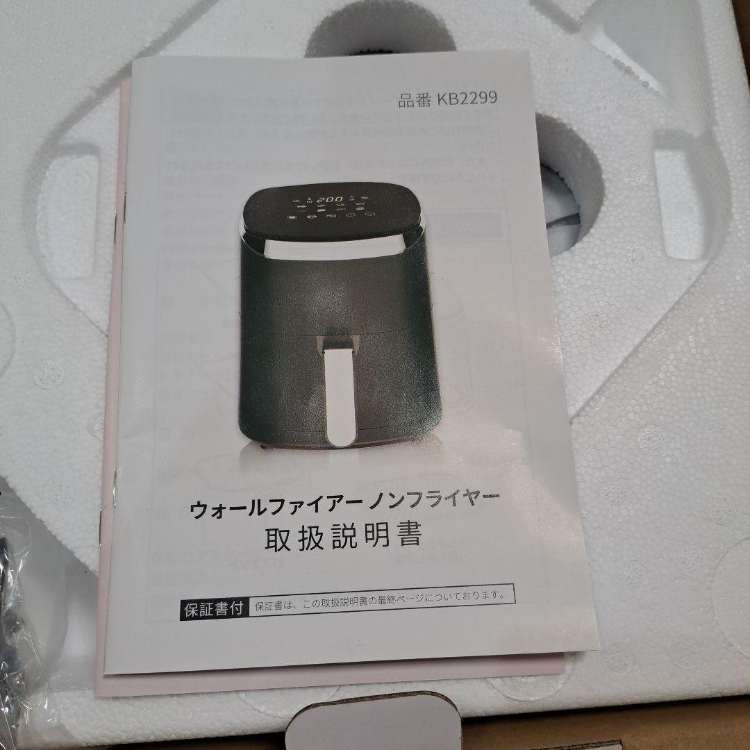 今が買い！新品未使用品！ ウォールファイアーノンフライヤー 4.5LKB2299