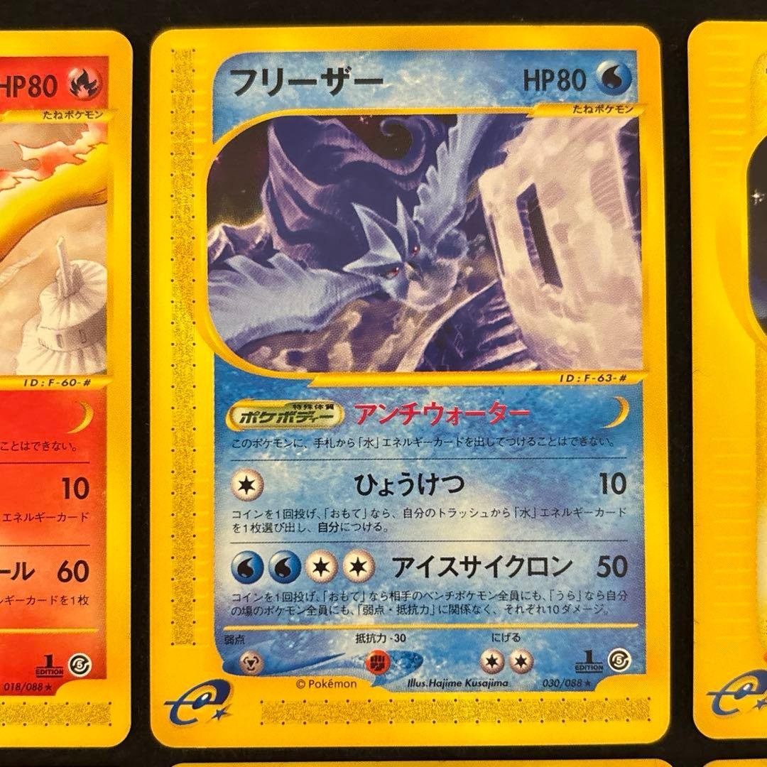 #ゆんの気まぐれオークション　（梅）　ファイヤー　フリーザー　サンダー