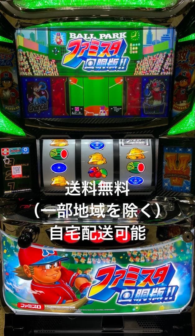 スロット　Sファミスタ　回胴版　実機 Sファミスタ 実機最安値！スロット実機 ファミスタ回胴版！
