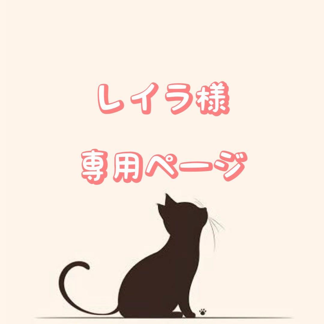 レイラページ♡