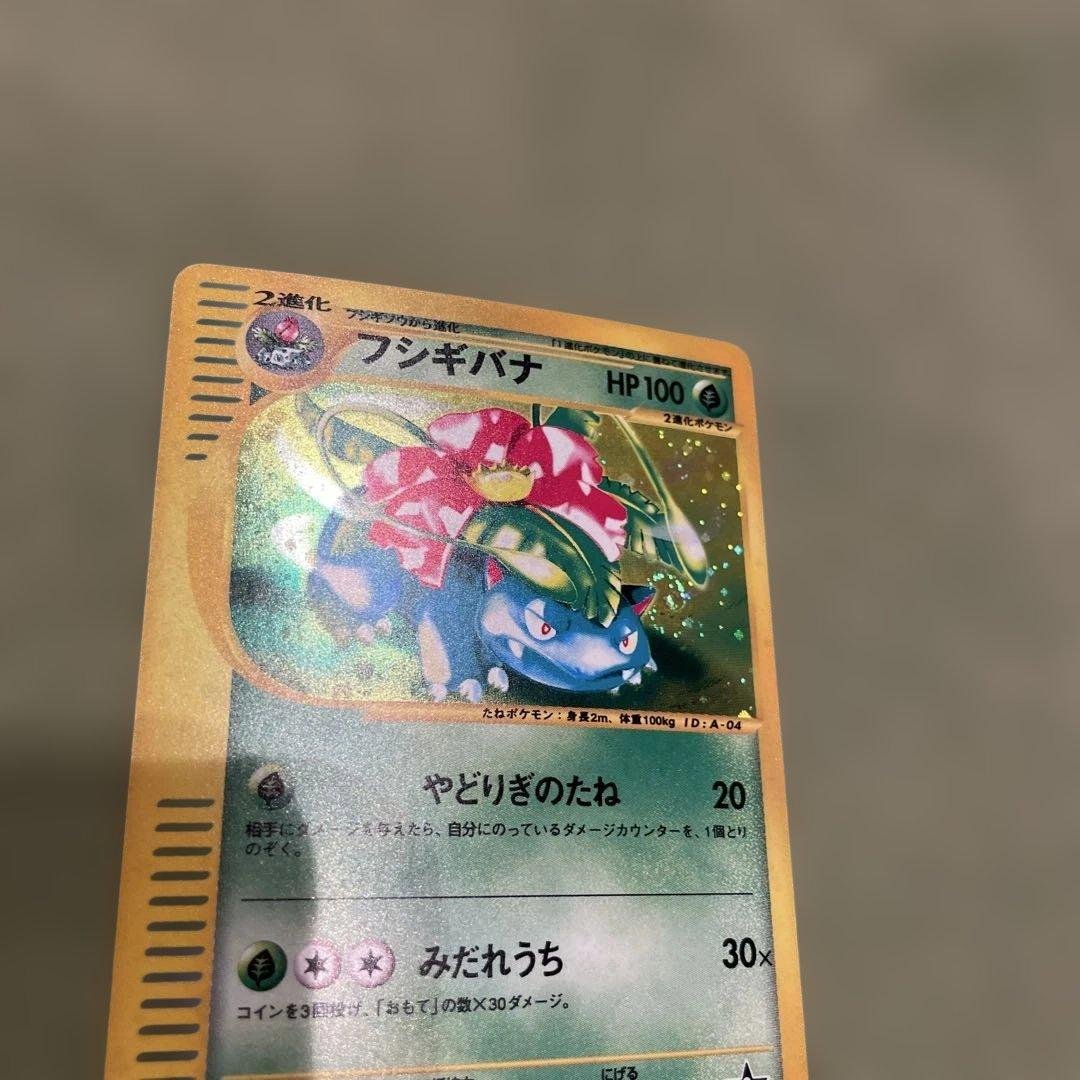 フシギバナ PROMO e 012/P