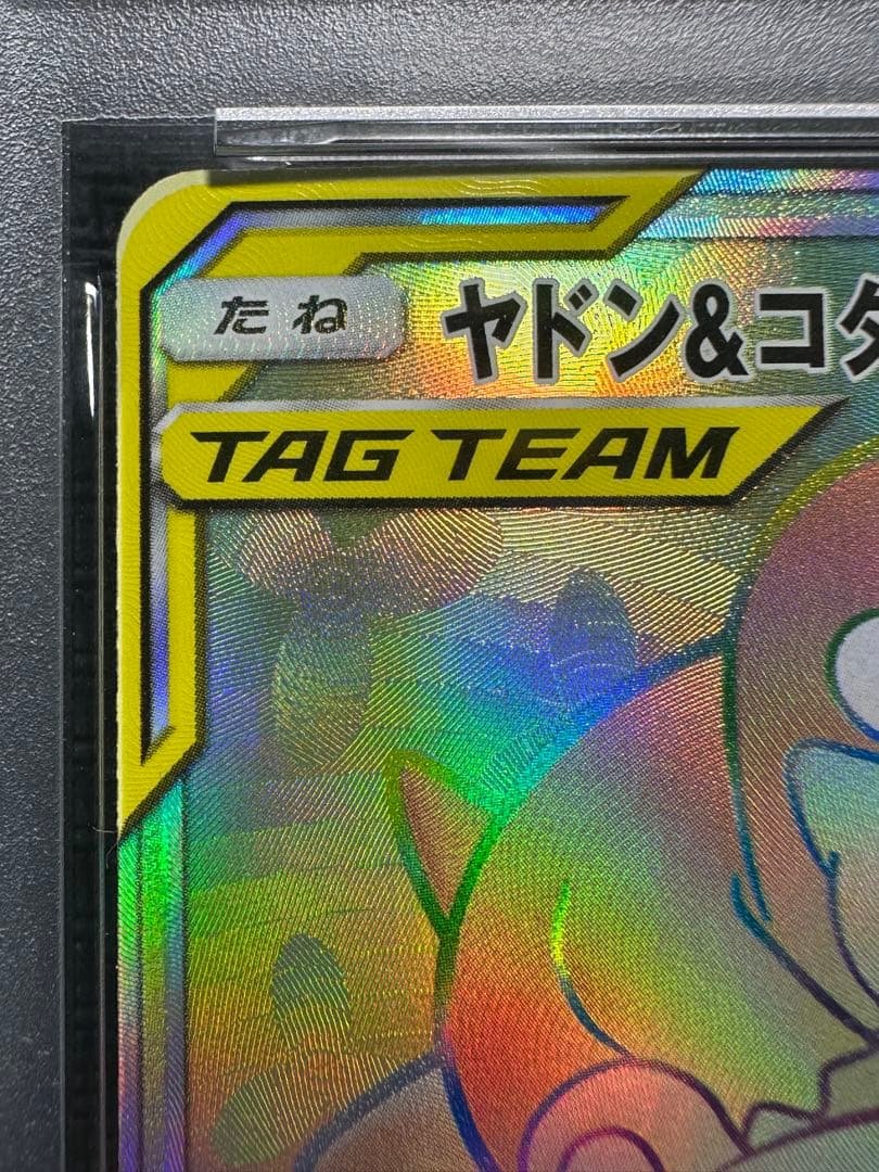 ヤドン&コダックGX　PSA9　HR　PSA