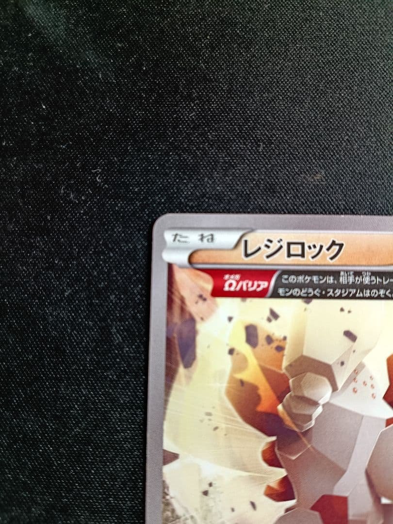 レジロック コロコロイチバン! 2月号 付録 PROMO オメガバリア Ωバリア