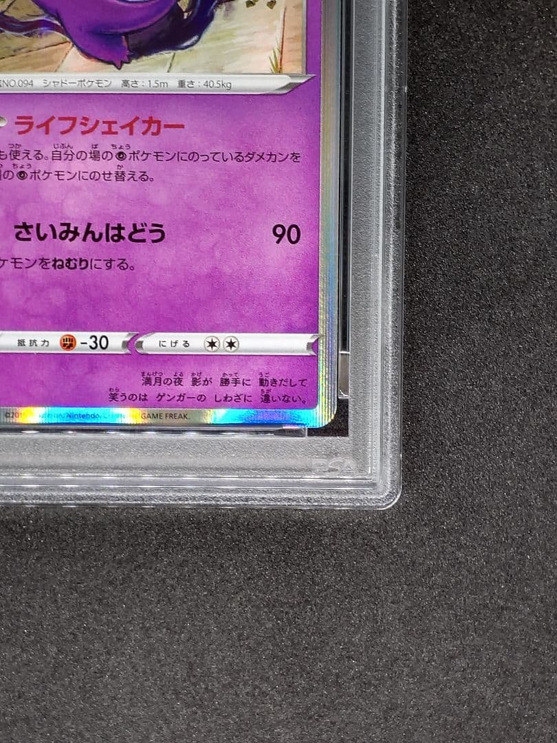 【PSA10】ゲンガー R ライフシェイカー Gem Mint キラ ホロ