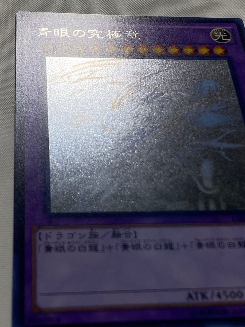 【方舟の天才】 青眼の究極竜　ホログラフィックレア 遊戯王カード