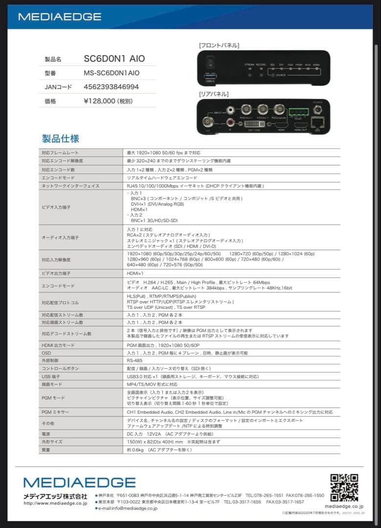 2ch対応オールインワン ストリーミングエンコーダー SC6D0N1 AIO