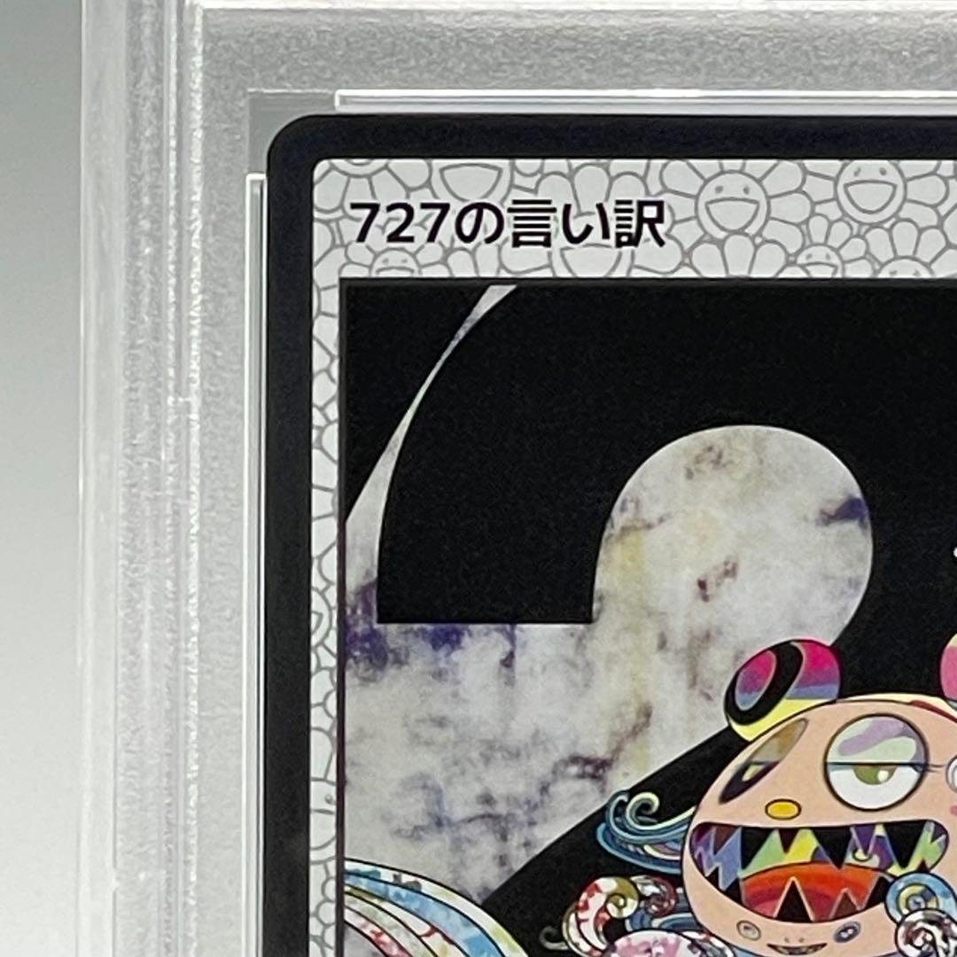 【PSA10】 727の言い訳 村上隆 もののけ京都 ふるさと納税