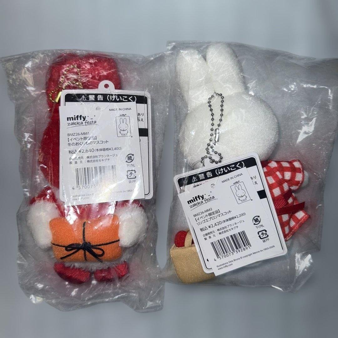 ミッフィーzakkaフェスタ 2026 限定マスコット 2体セット冬のひりんご