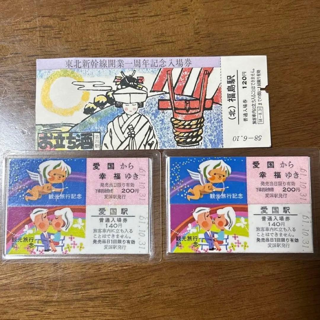 東北新幹線開業一周年記念入場券と切符セット - メルカリ