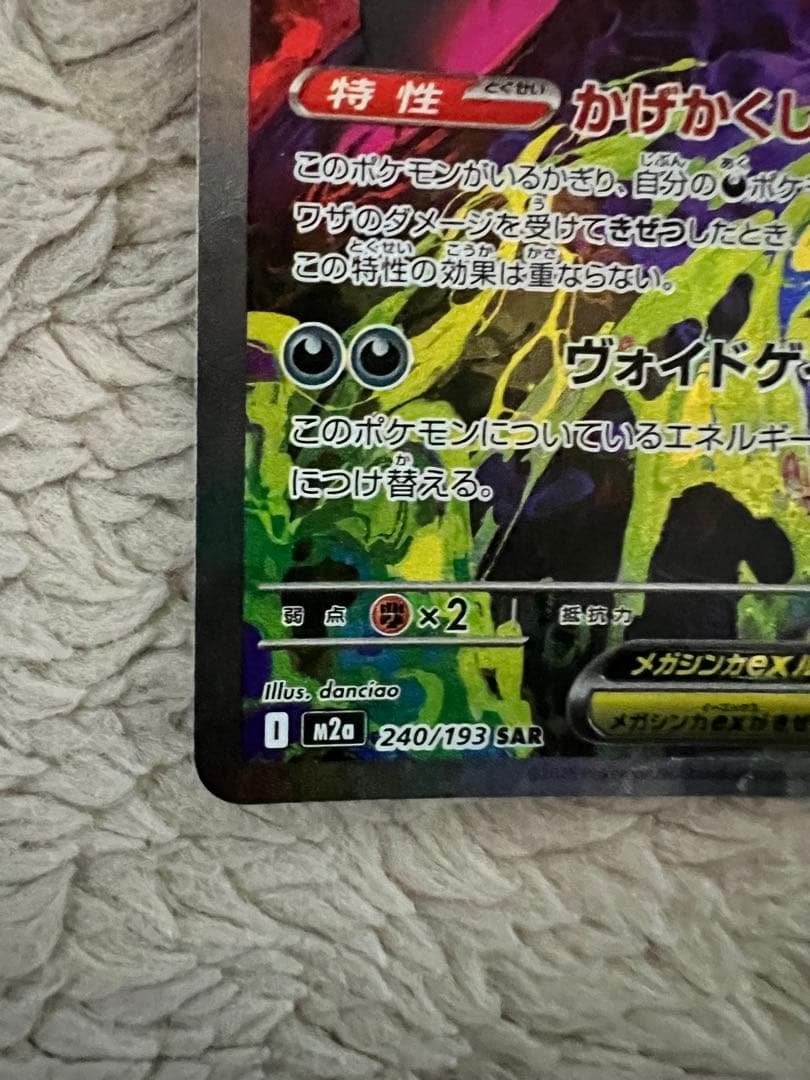 訳あり　メガゲンガーex SAR& ピカチュウ ex sar メガドリームex