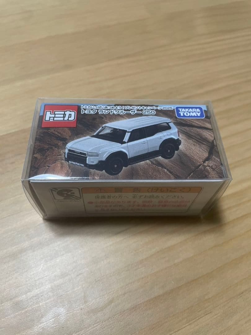トミカ10億台突破記念キャンペーン ランドクルーザー250 白 非売品　当選