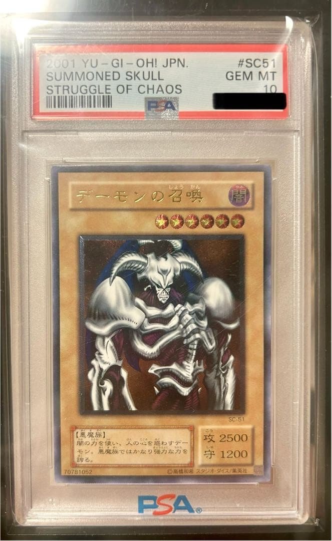 遊戯王　デーモンの召喚　レリーフ　PSA10