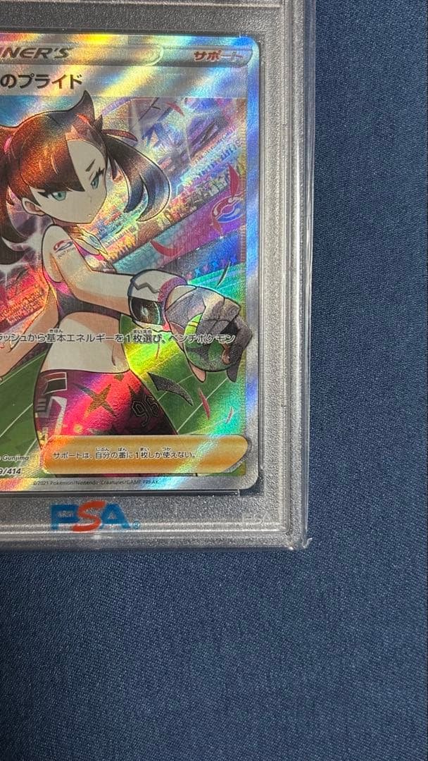 か*こ様 マリィのプライド SI スタートデッキ100 419/414 PSA1