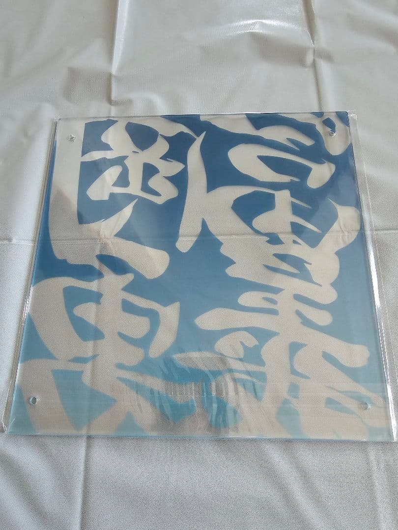 鬼滅の刃　冨岡義勇　柱稽古編　 コラージュレイヤードパネル