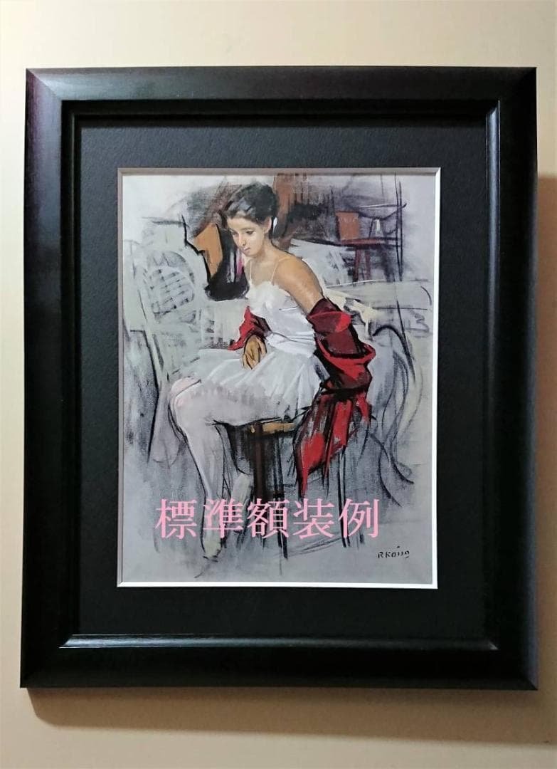 東山　魁夷 、【青き淵】、希少画集画、新品高級額・額装付、状態良好