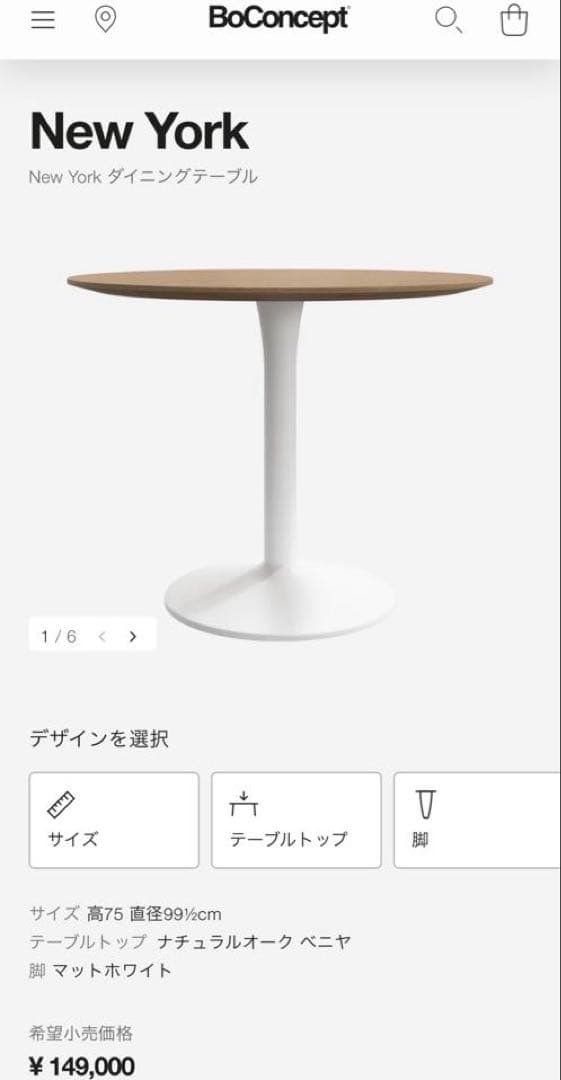 BoConcept ダイニングテーブル ニューヨーク 現行品定価14.9万円