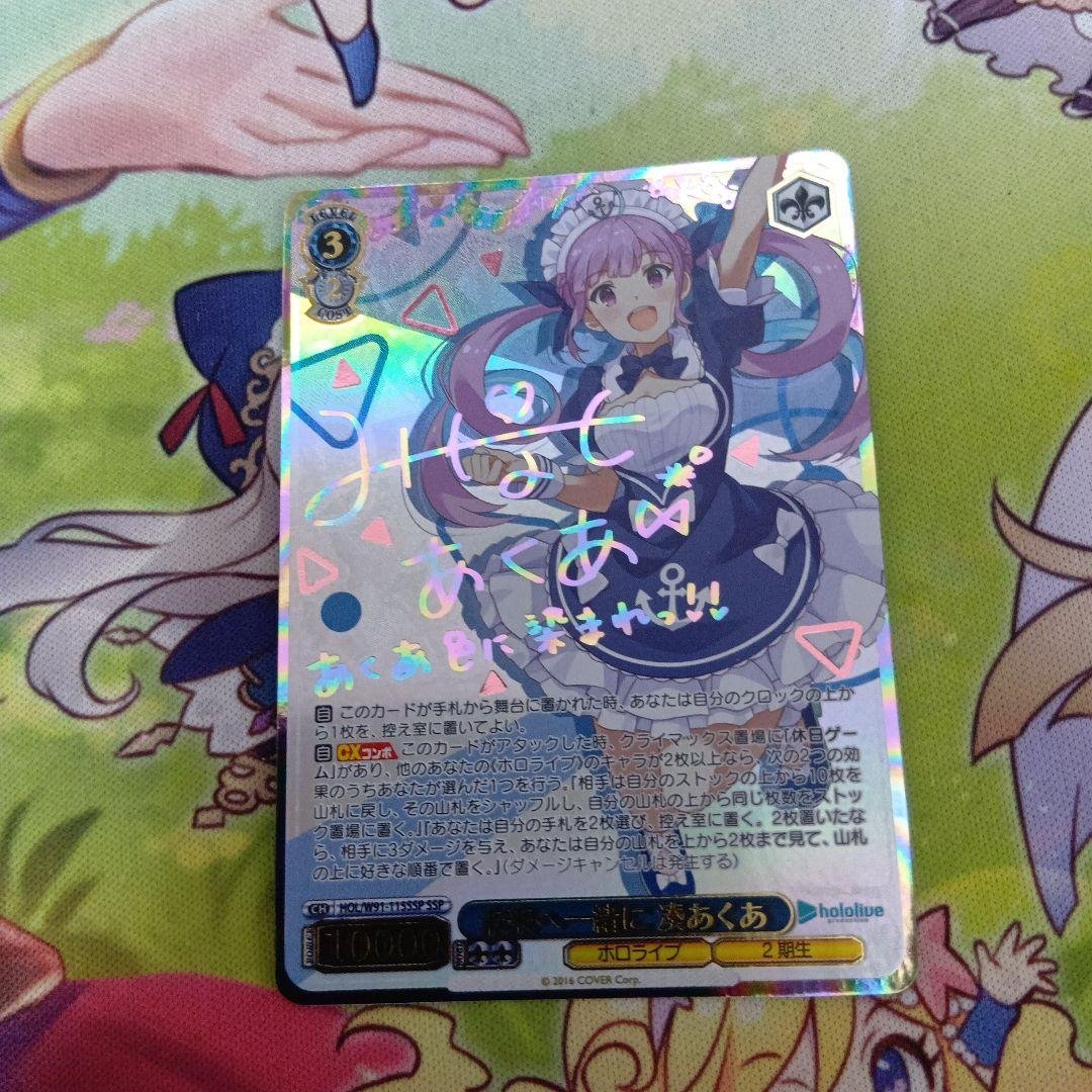 ヴァイスシュヴァルツ ホロライブ SSP 未来へ一緒に 湊あくあ