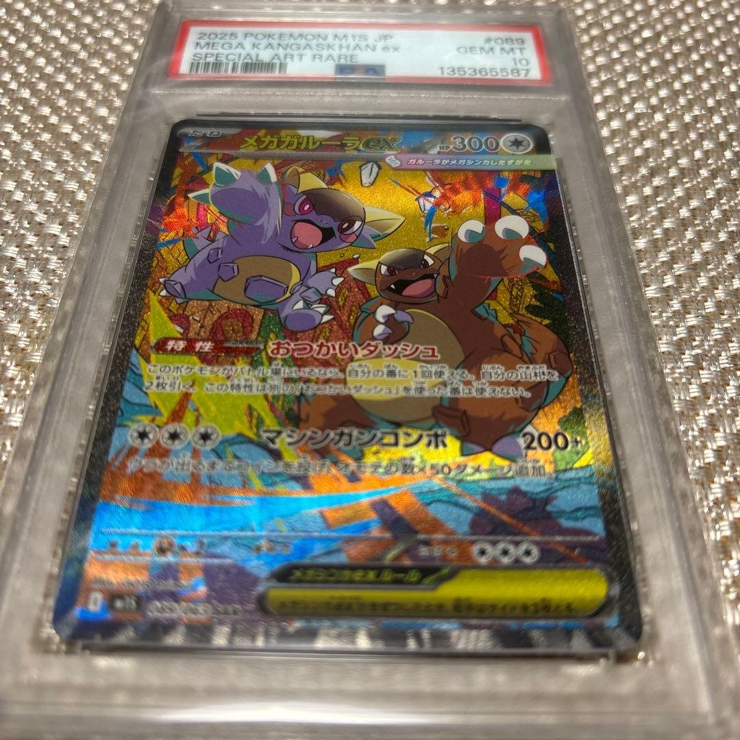 メガガルーラex SAR PSA10 メガシンフォニア M1S 089